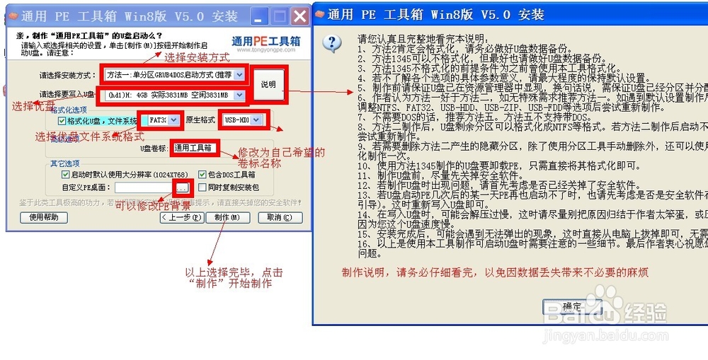 使用通用PE工具箱制作系统维护优盘