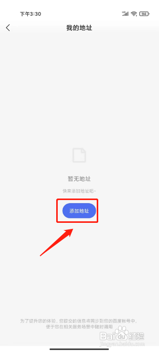 小度APP新增收货地址的方法