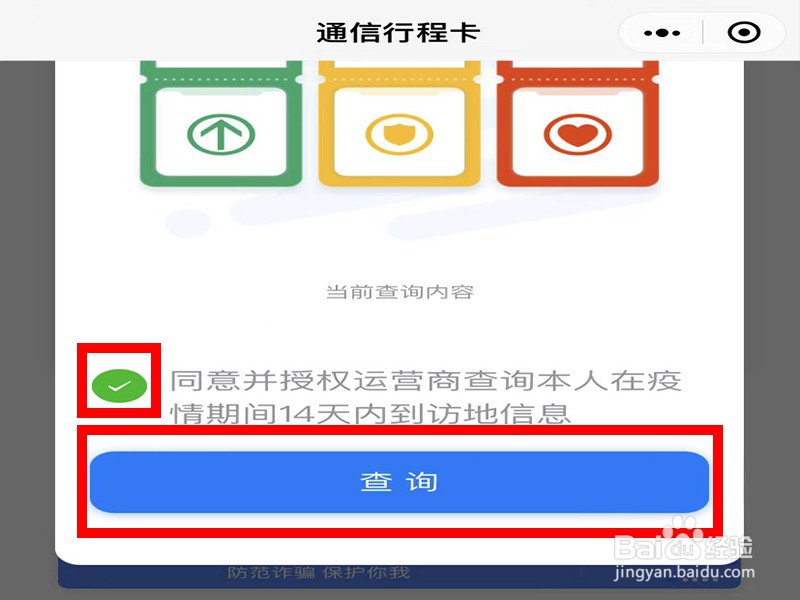 行程码不显示去过的地方怎么办