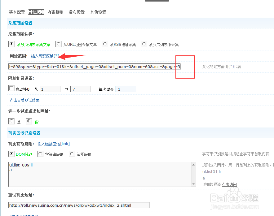 如何用discuz采集新浪新闻教程