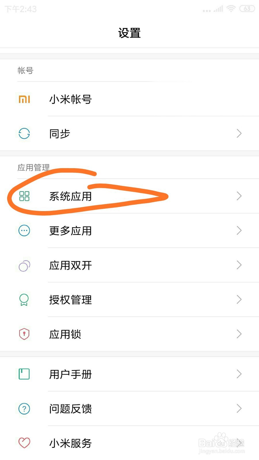 红米Note3日历中日程允许提醒在哪打开