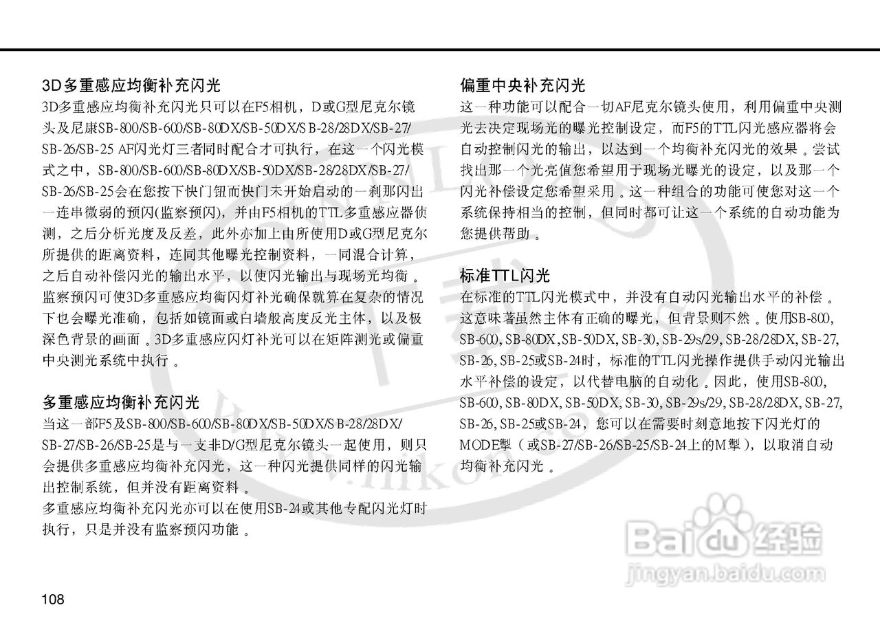 尼康F5数码相机使用说明书:[11]
