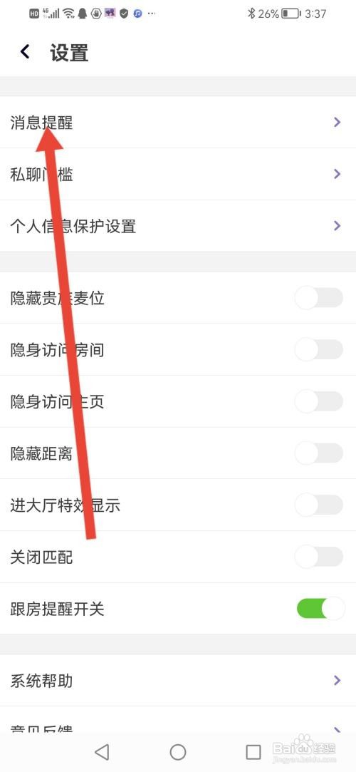 声吧聊天交友怎么开启消息免打扰