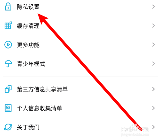 小宇宙app如何隐藏我的收听记录