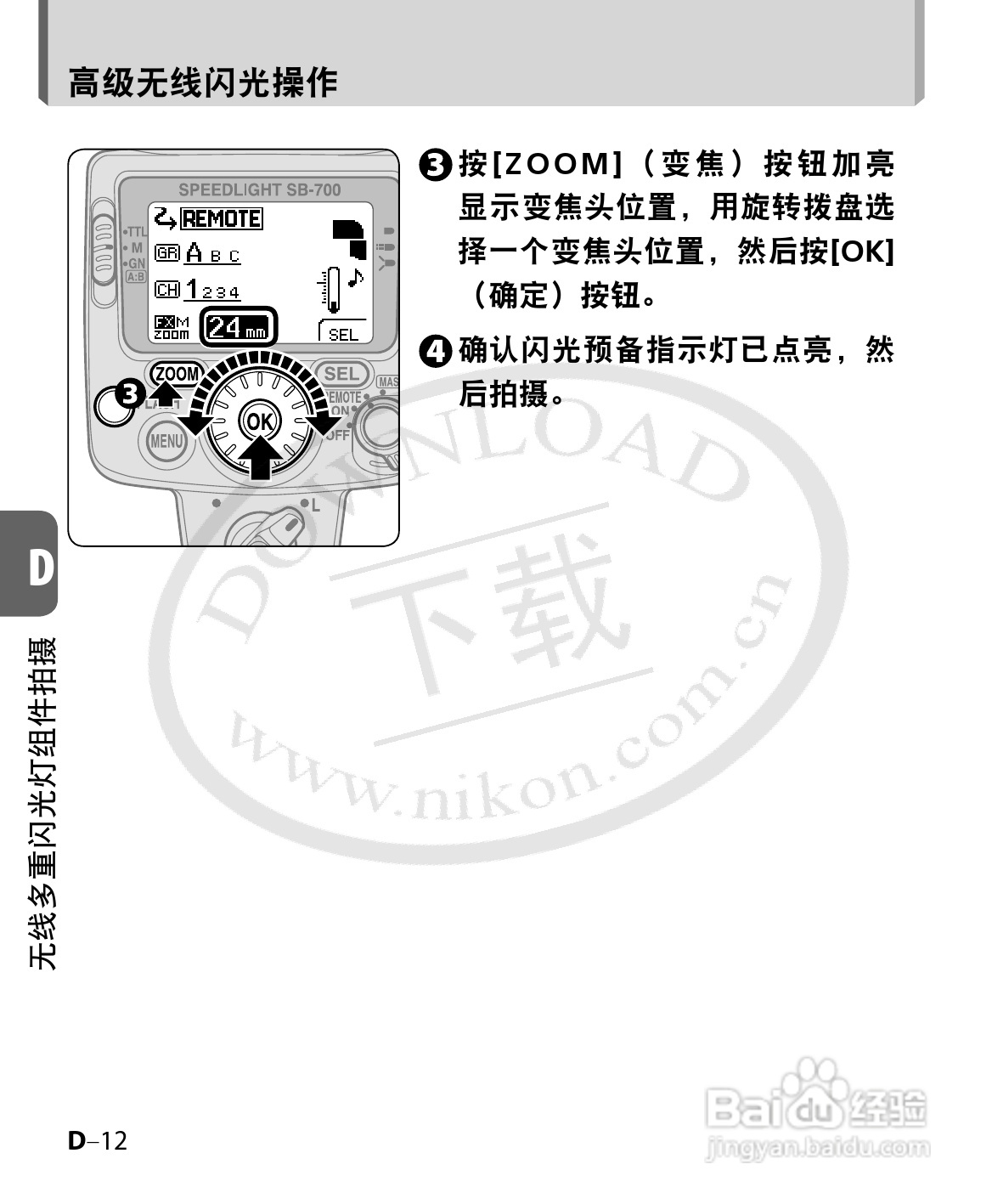 尼康SB-700数码相机使用说明书:[8]