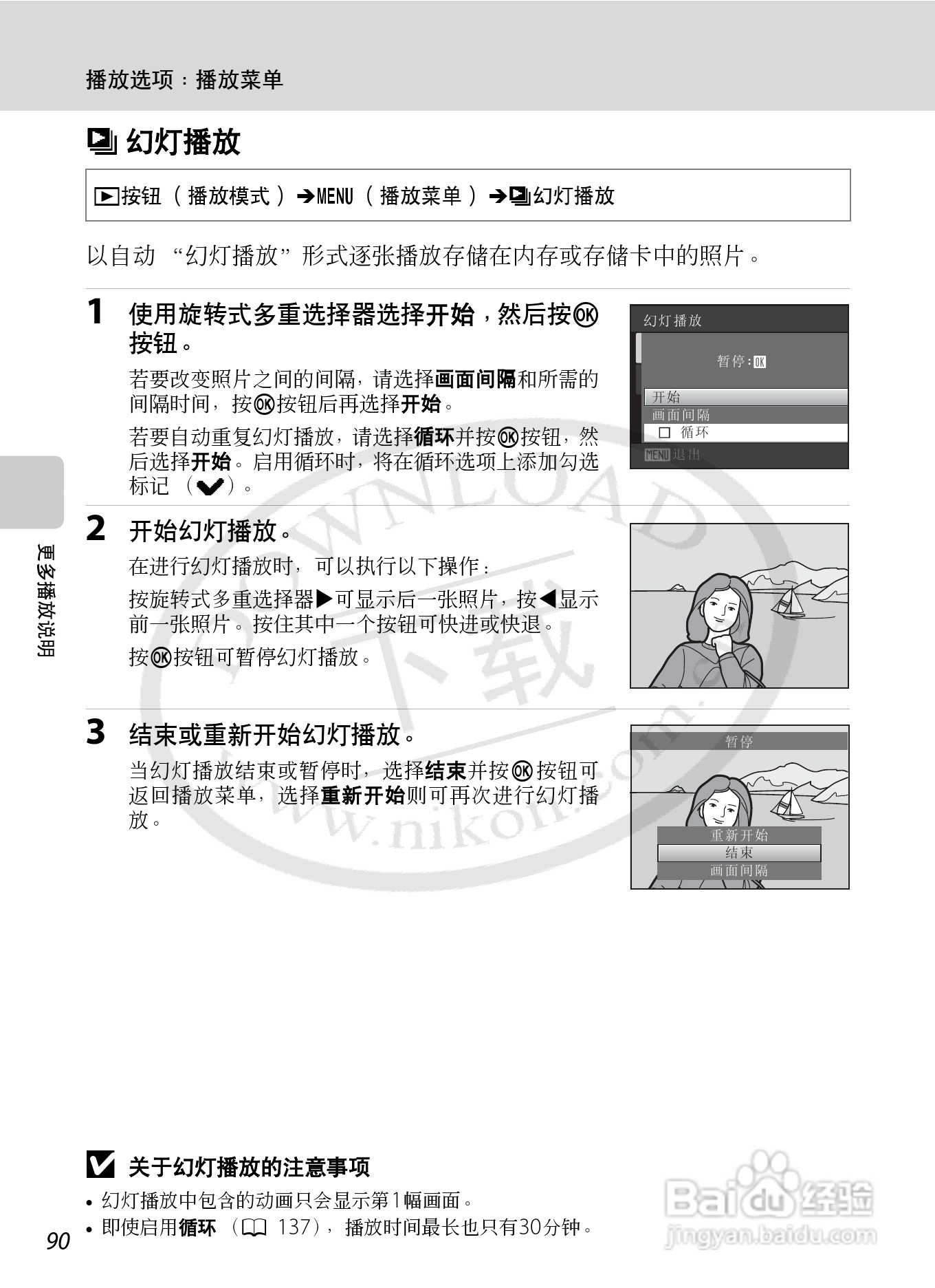 尼康S8000数码相机使用说明书:[11]