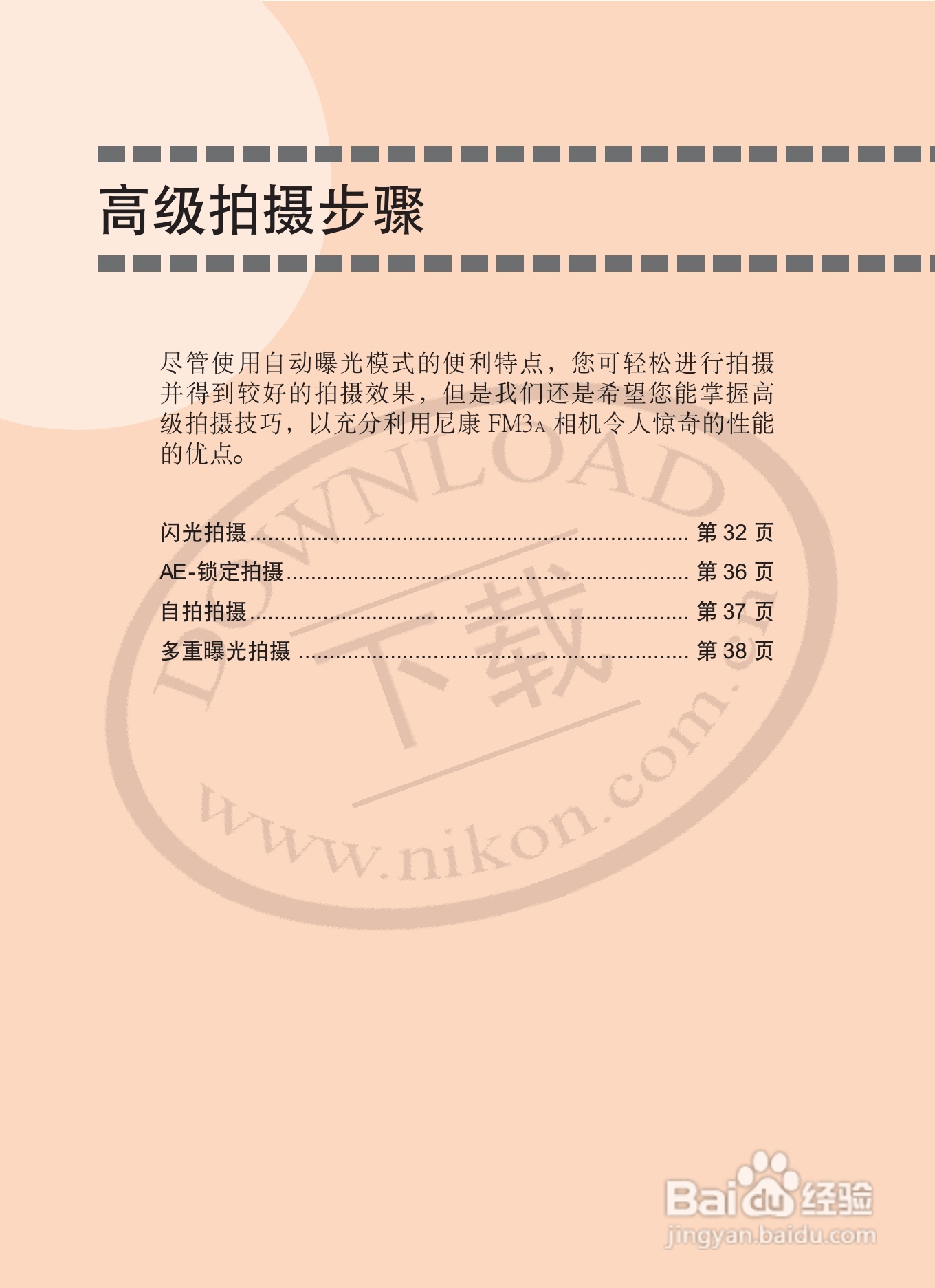 尼康FM3A数码相机使用说明书:[4]