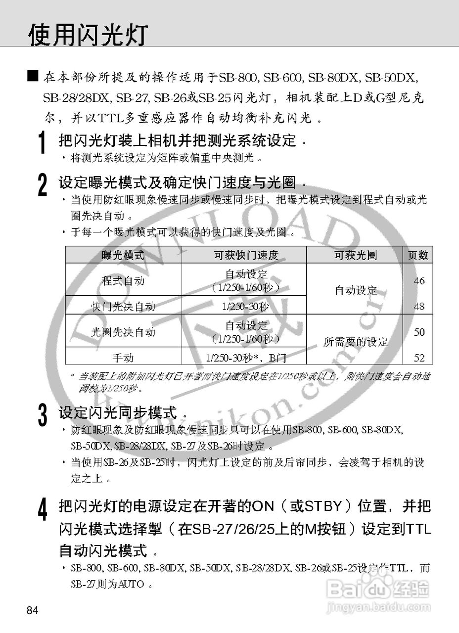 尼康F100数码相机使用说明书:[9]