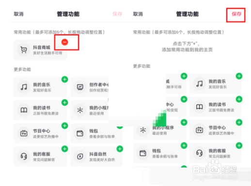 抖音常用功能怎么设置