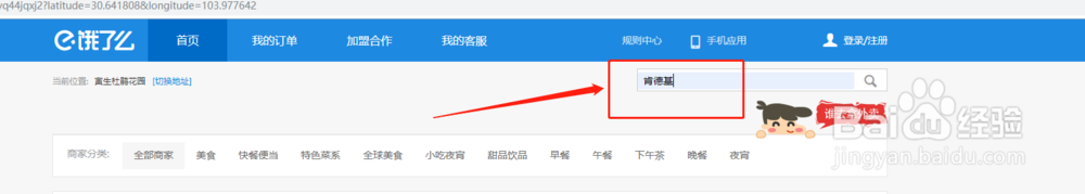 如何获取饿了么商家店铺网址