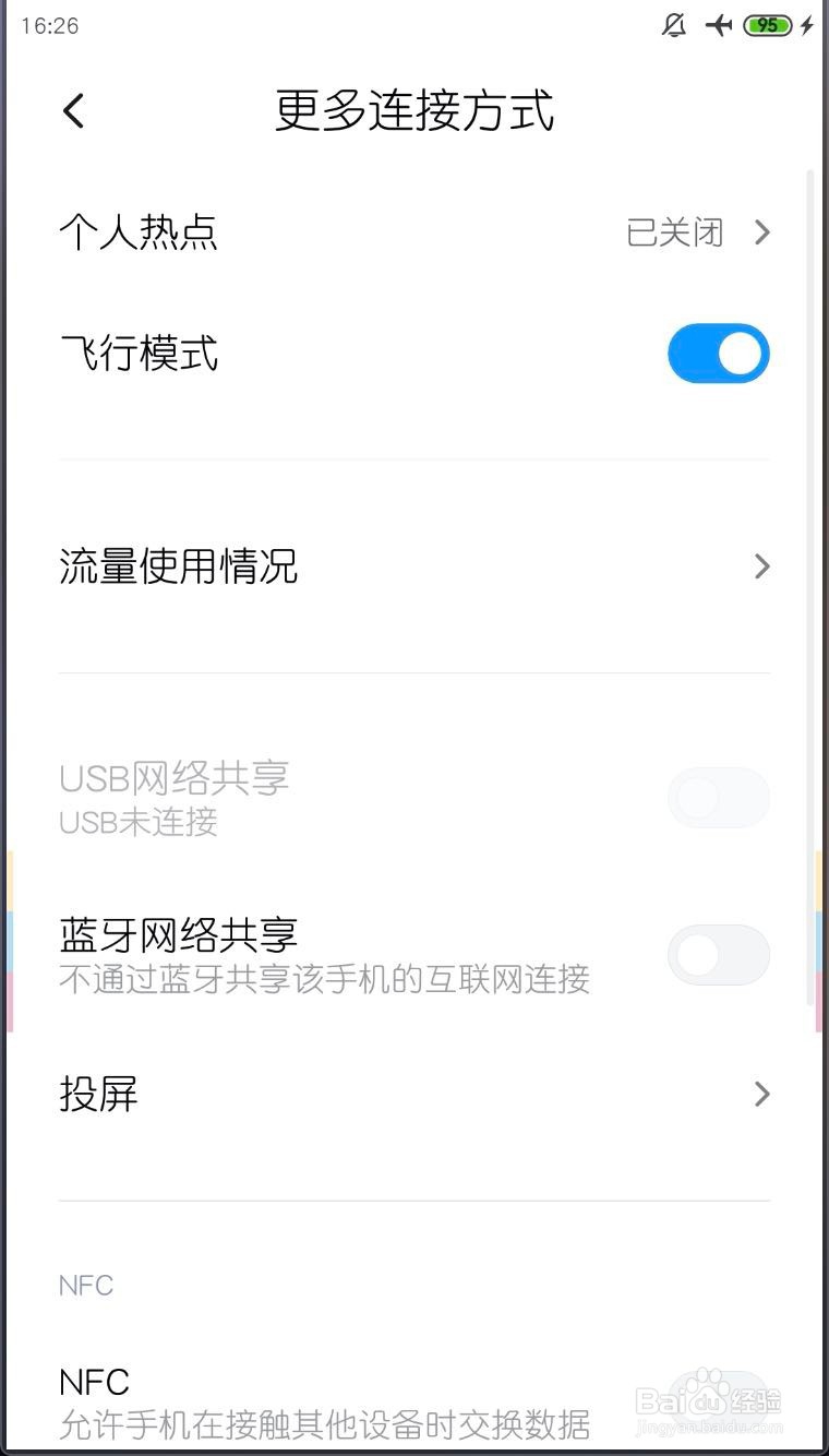 小米MIUI11怎样打开飞行模式