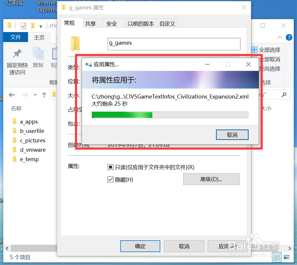 Windows10如何隐藏文件夹