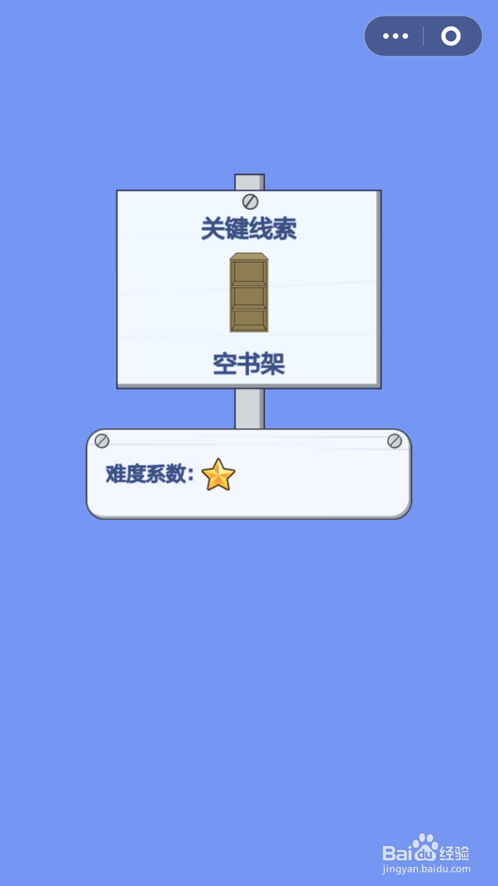 脑力大逃亡第二章第一关通关攻略