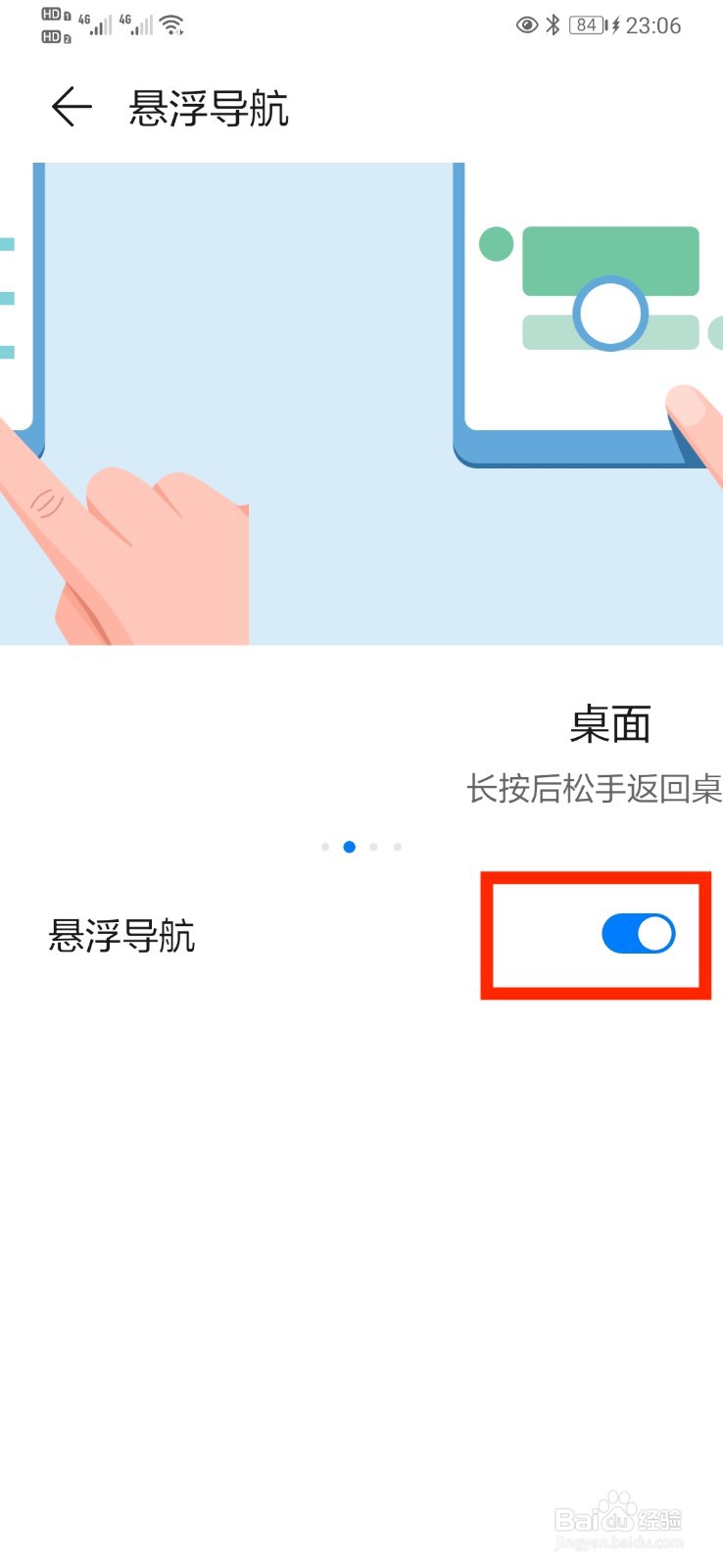 华为手机home键怎么关