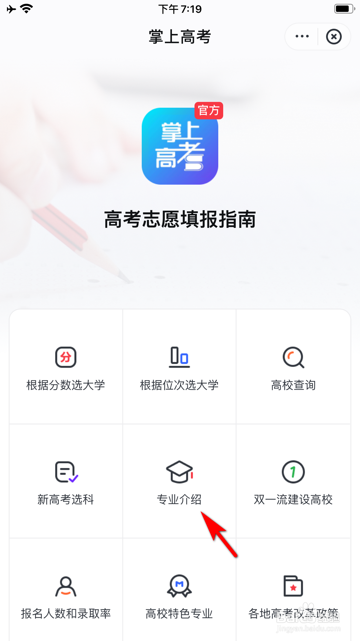 网易有道词典怎么查询专业介绍