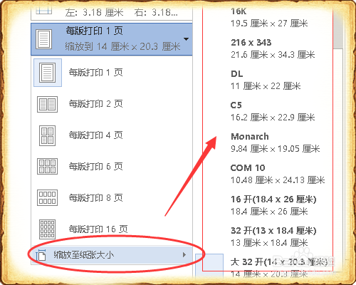 word2016打印缩放怎么设置 如何把word缩小打印