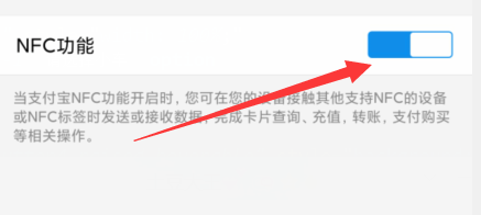支付宝如何开启NFC功能