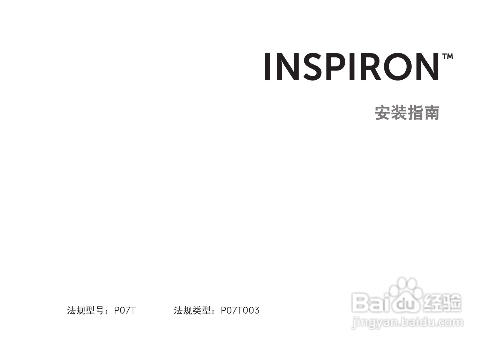 戴尔Inspiron M102Z笔记本电脑使用说明书:[1]