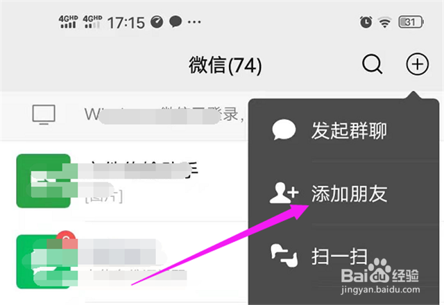 如何加回已经删除的微信好友