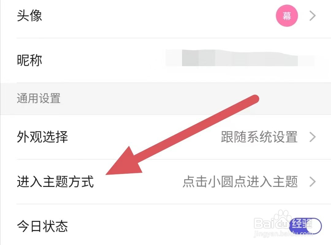 幕布如何查看进入主题方式？