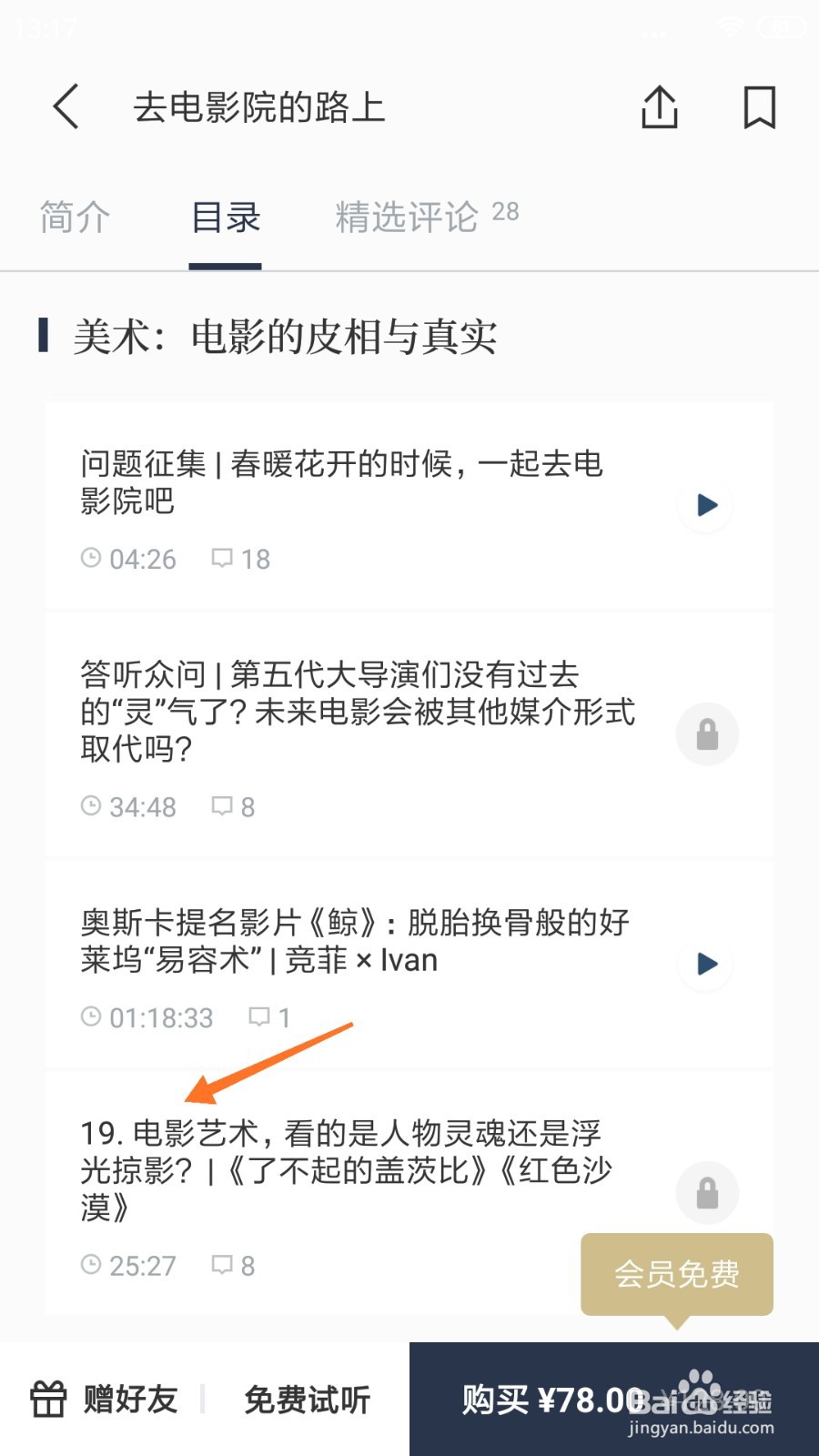看理想中怎么查看电影艺术