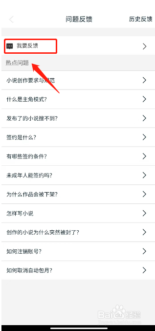 话本小说在哪里提交问题反馈