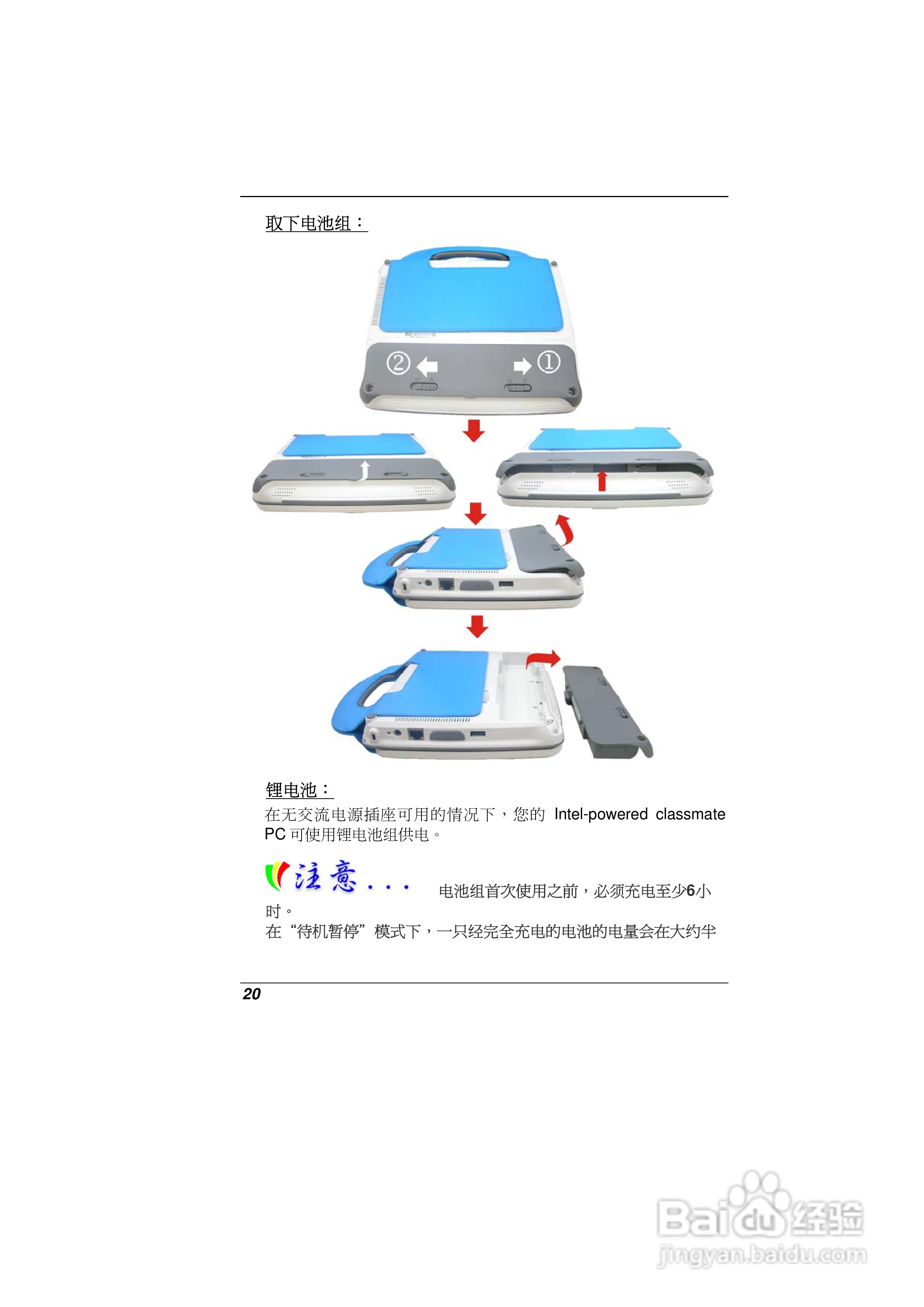 精英ECS E09EI6笔记本电脑说明书:[3]