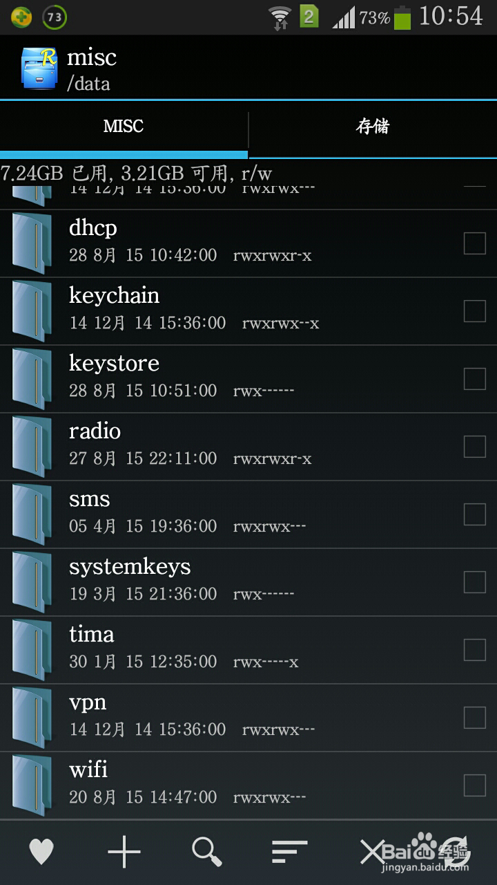 如何查看手机已连接WIFI的密码