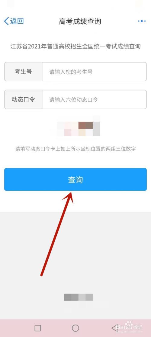 江苏高考成绩怎么查询