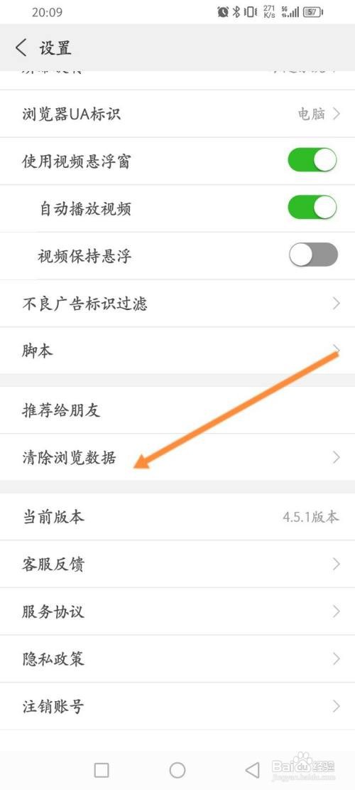 高速浏览器APP在哪里清除账号密码数据