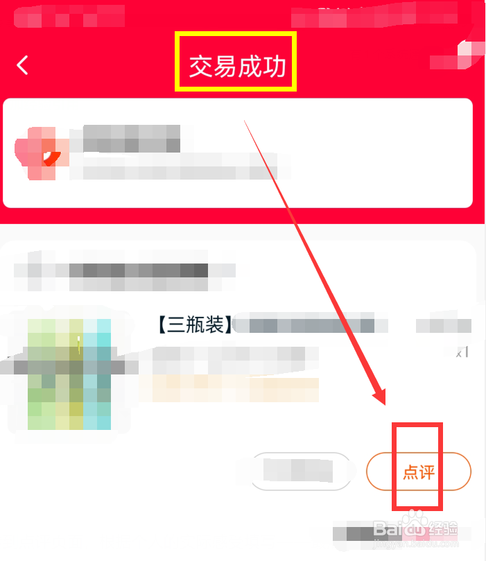 天猫app怎么进行商品点评