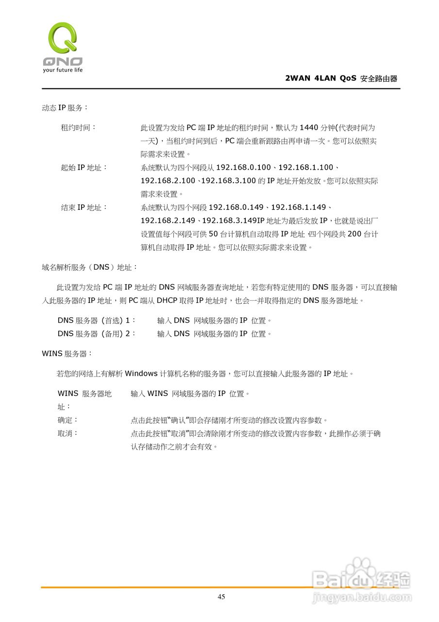 侠诺FVR310路由器使用说明书:[5]
