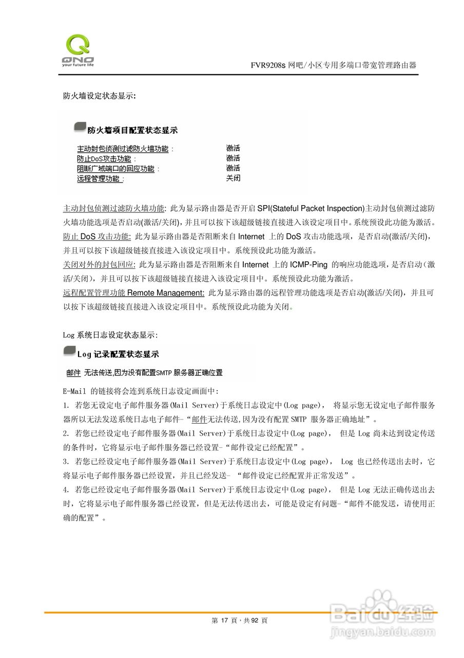 侠诺FVR9208s路由器使用说明书:[2]