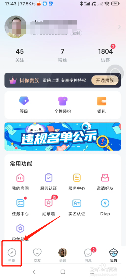抖你app怎么发布动态