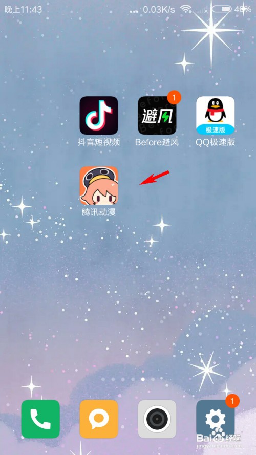 腾讯动漫怎么清除浏览缓存