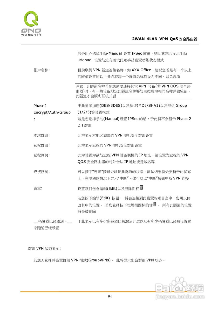 侠诺QVM350路由器使用说明书:[10]