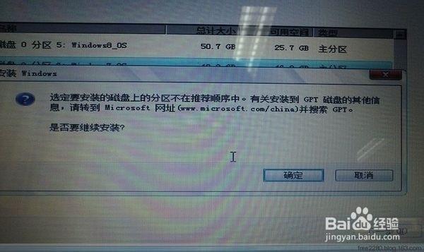 (亲测) 预装win8.1 怎么装win7/win8.1双系统