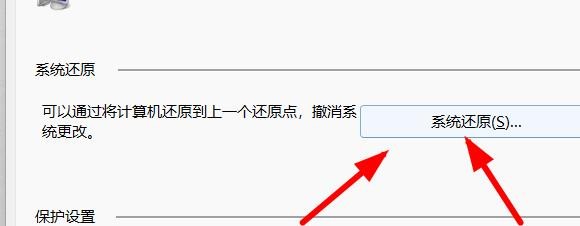 Windows11如何基于系统属性操作系统保护功能