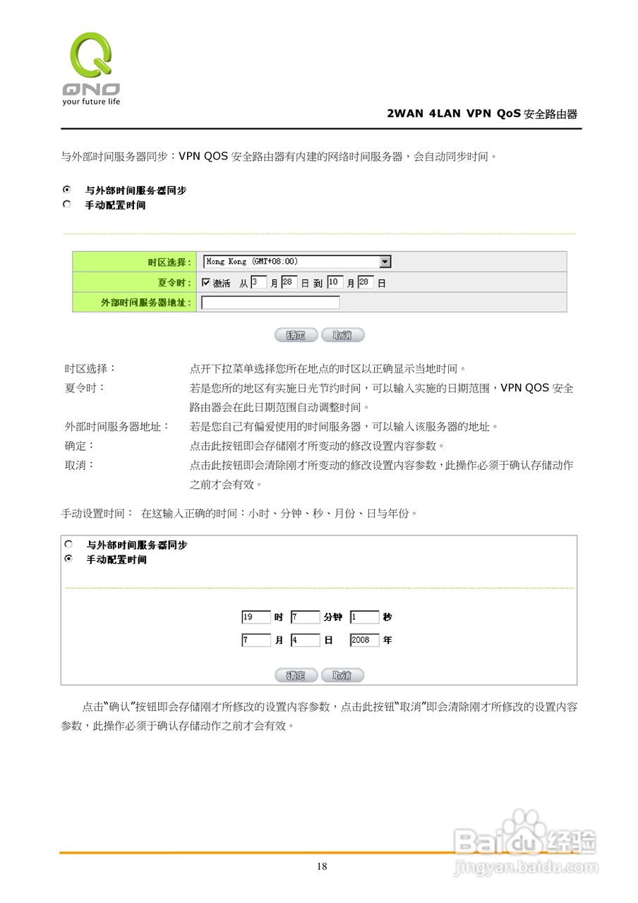 侠诺QVM350路由器使用说明书:[3]