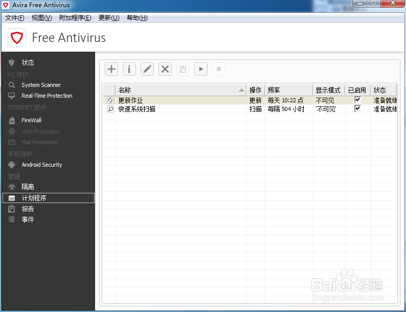 小红伞杀毒软件（Avira）英文原版设置配置大全