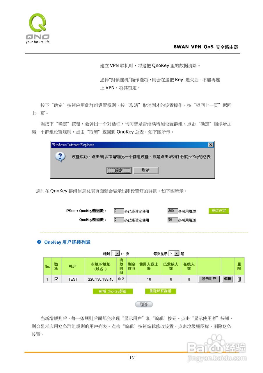 侠诺QVM1250路由器使用说明书:[14]