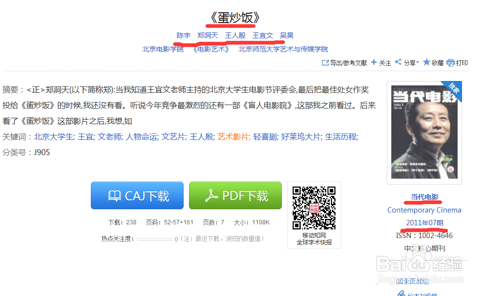 如何用百度学术下载论文