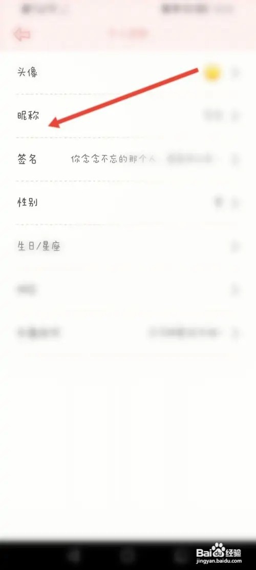 念念手帐如何修改昵称