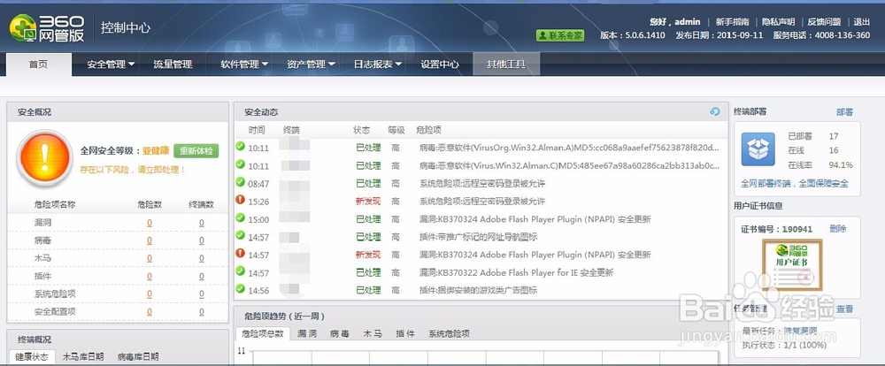 360安全卫士企业版如何设置定时杀毒