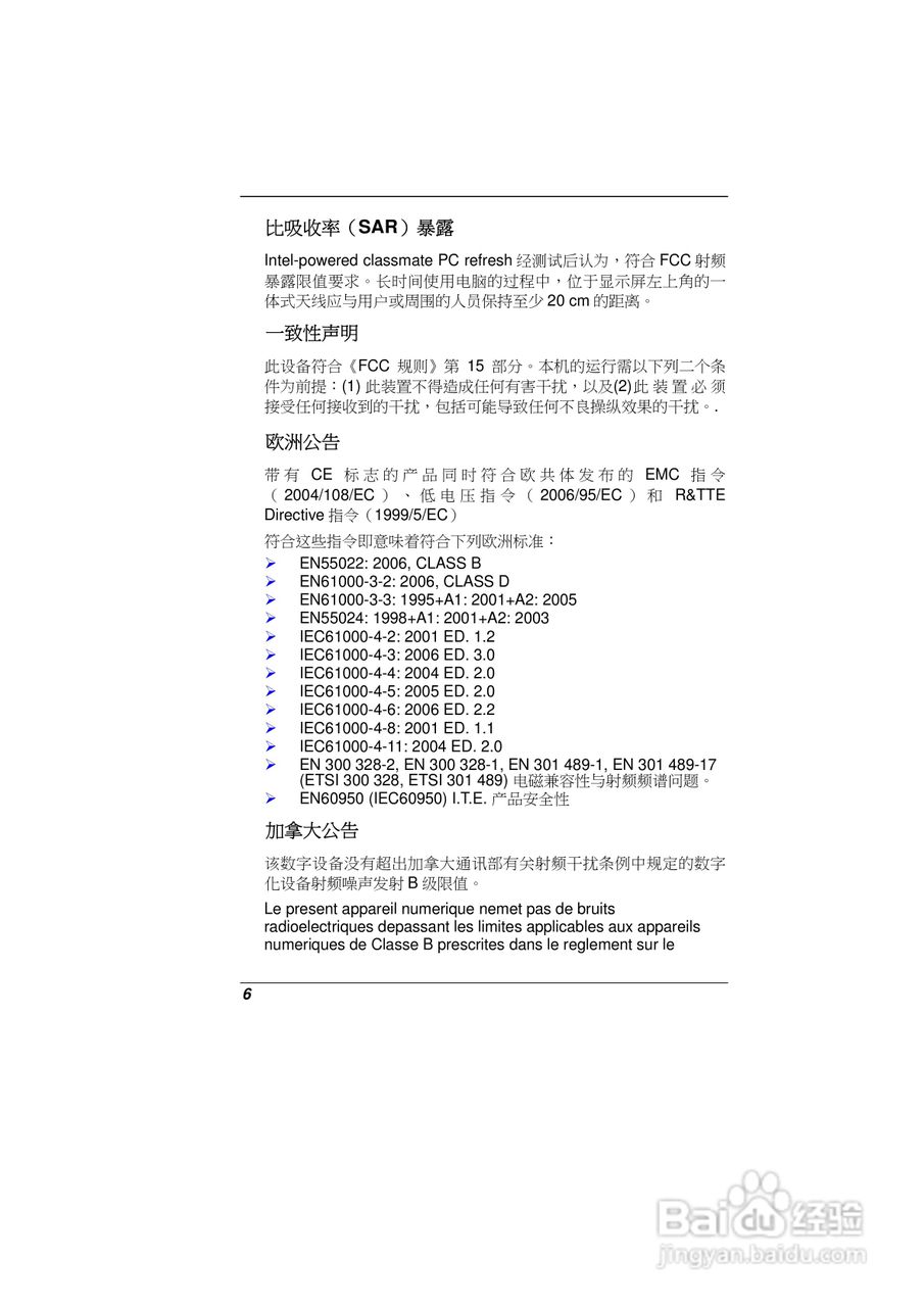 精英ECS E10IL2笔记本电脑说明书:[2]