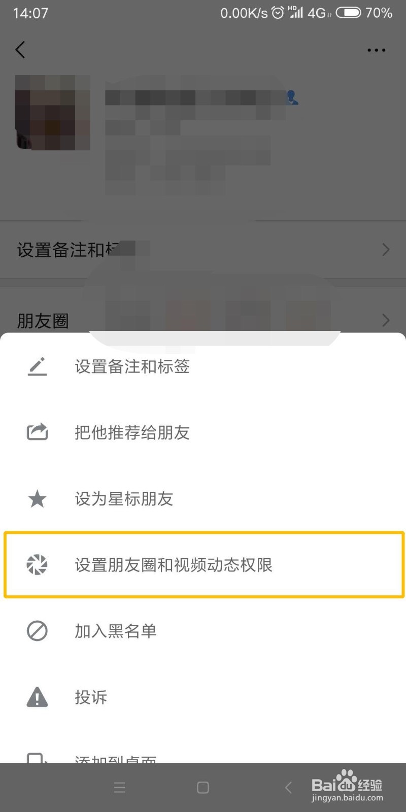 新版微信7.0怎么设置不让好友看我视频动态