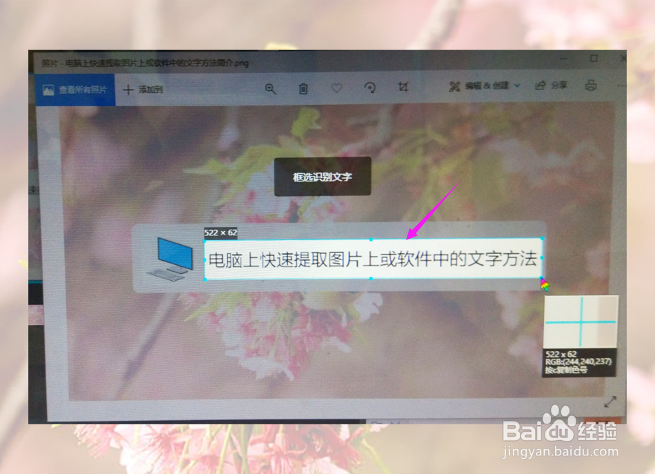 电脑怎么快速提取复制图片上/软件中的文字