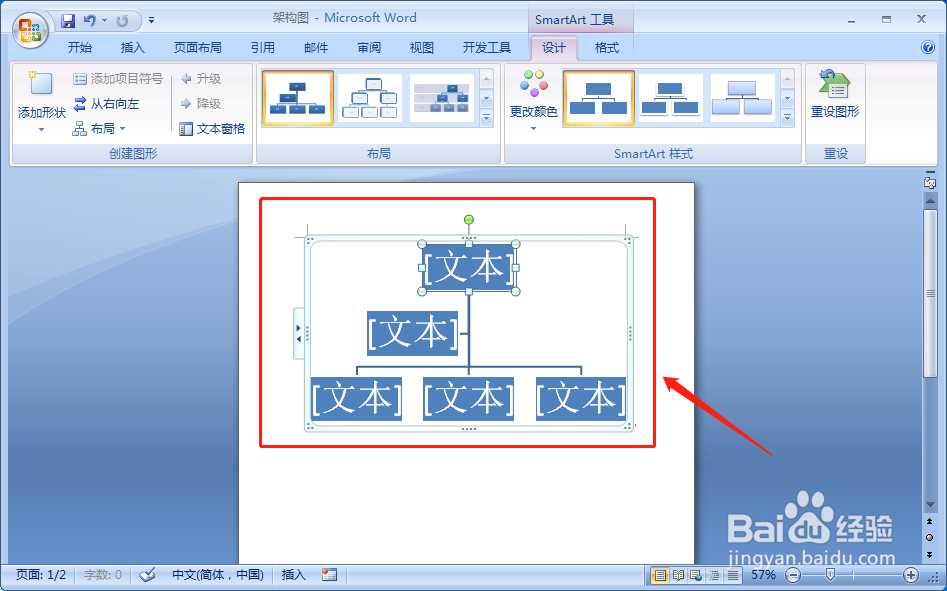 用word怎么快速制作组织架构图?