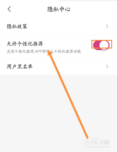 无忧行软件怎么开启允许个性化推荐功能