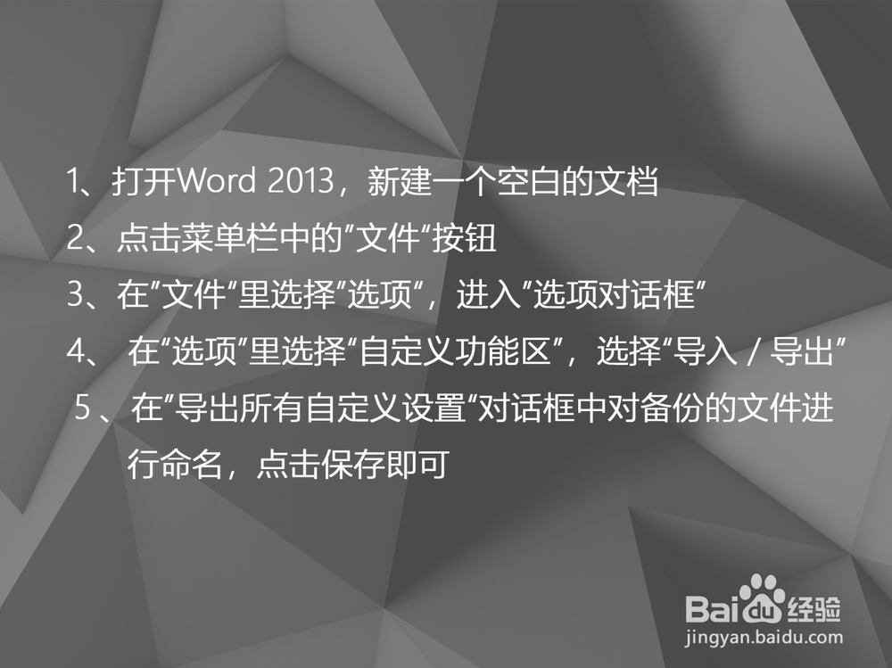 Word 2013如何设置备份